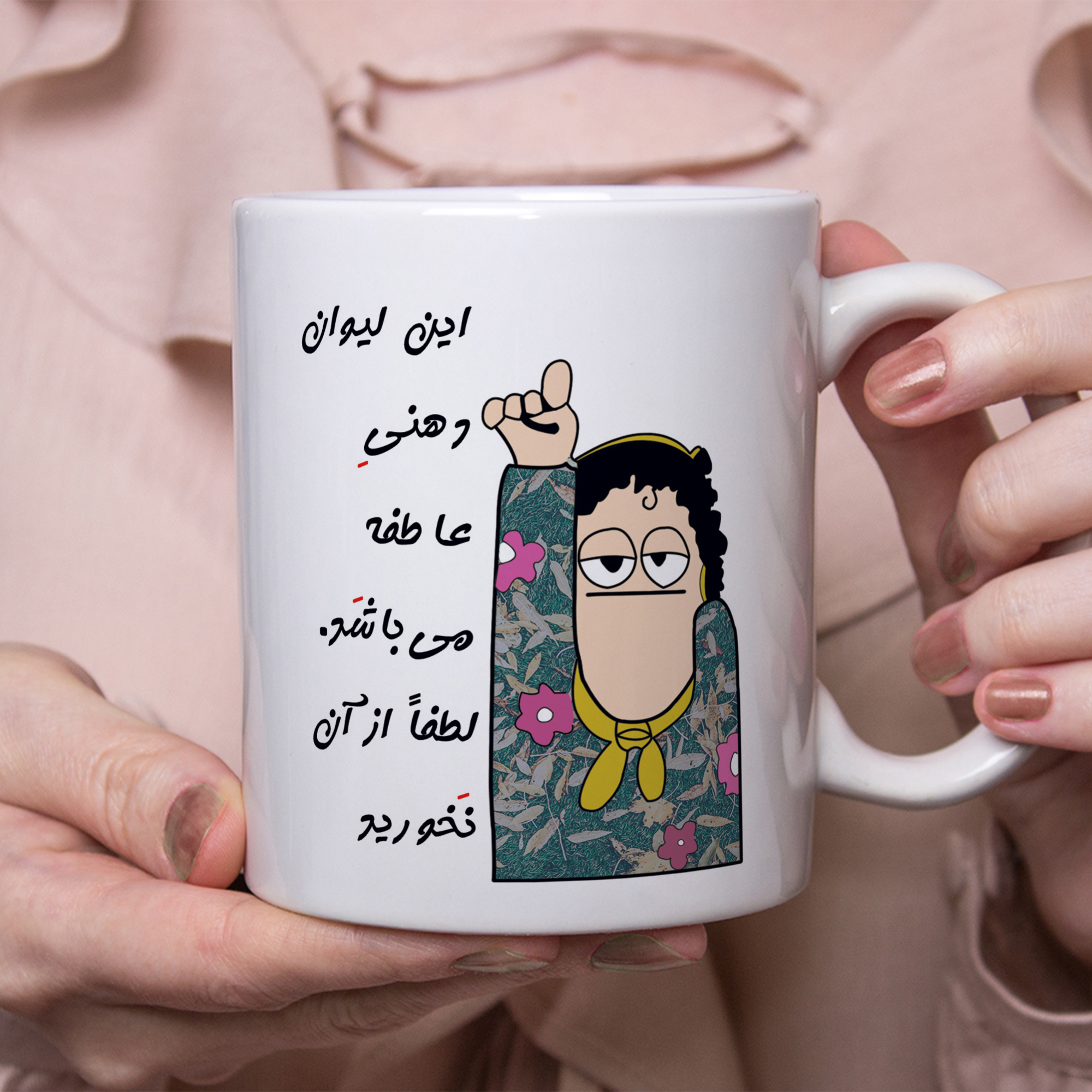 ماگ طرح لیوان شخصی مدل عاطفه