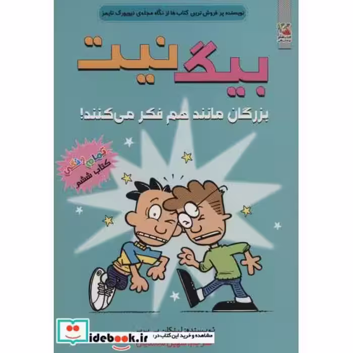کتاب بیگ نیت 6