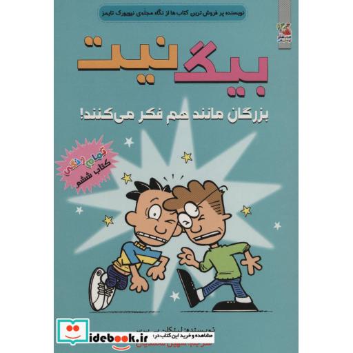 کتاب بیگ نیت 6