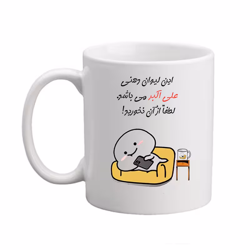 ماگ مدبرتر مدل اسم علی اکبر کد 02