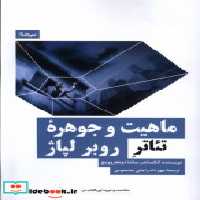 قیمت و خرید کتاب ماهیت و جوهره ی تئاتر روبر لپاژ نیماژ | ایده بوک