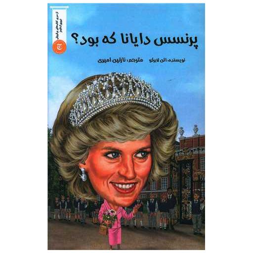 کتاب پرنسس دایانا که بود اثر الن لابرکو