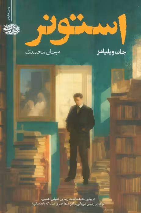 استونر - ناشربوک | خرید آنلاین کتاب