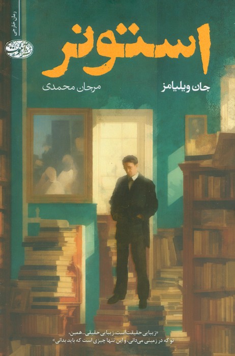 استونر - ناشربوک | خرید آنلاین کتاب