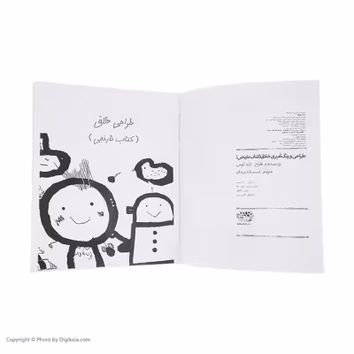 کتاب طراحی و رنگ آمیزی خلاق اثر تارو گمی
