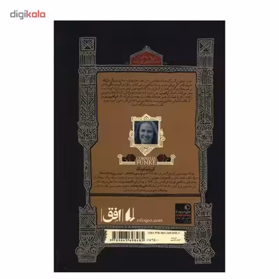 کتاب سیاه مرگ اثر کورنلیا فونکه