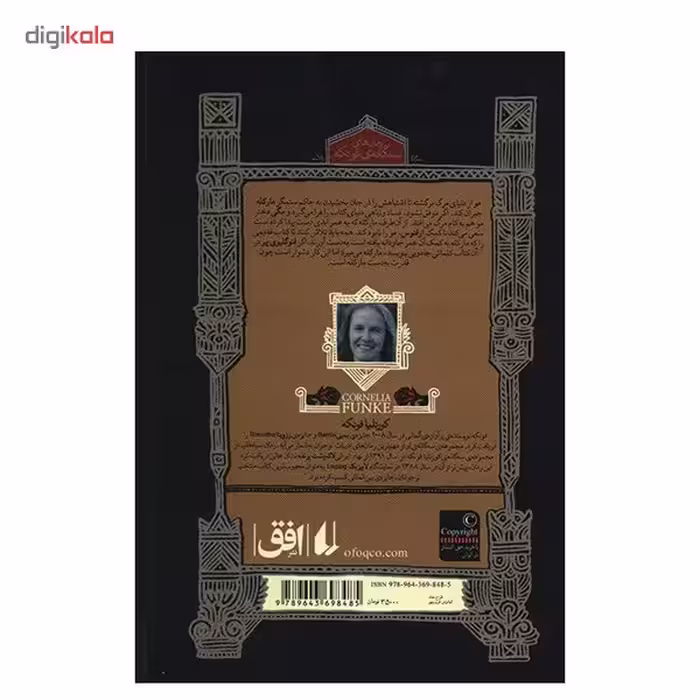 کتاب سیاه مرگ اثر کورنلیا فونکه