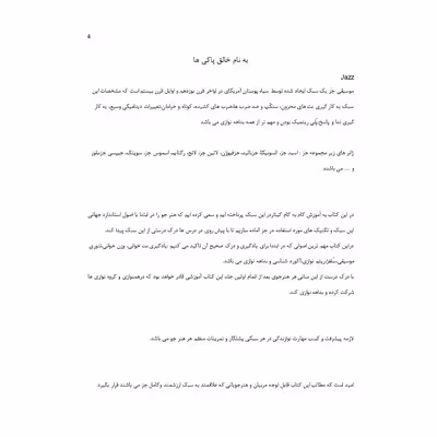 کتاب آموزش گیتار جاز اثر حسین محمود وند انتشارات پنج خط جلد 1