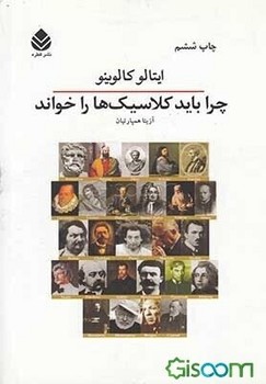 چرا باید کلاسیک ها را خواند | مرکز فرهنگی آبی