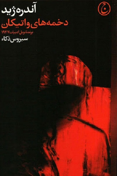 دخمههای واتیکان