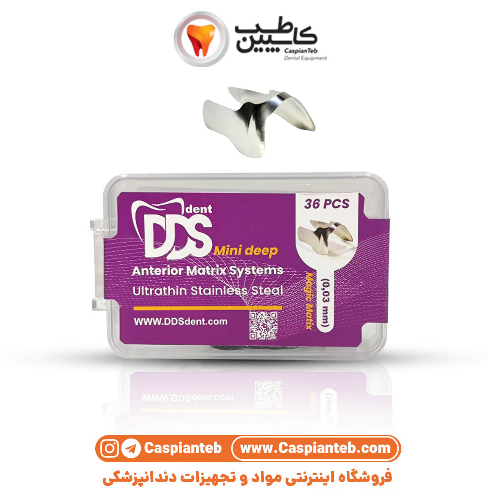 مشخصات، قیمت و خرید سکشنال ماتریکس قدامی مینی دیپ DDS Mini Deep