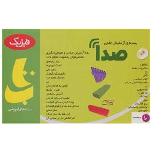 کتاب صدا (بسته آزمایش علمی) اثر گروه پژوهش تاب