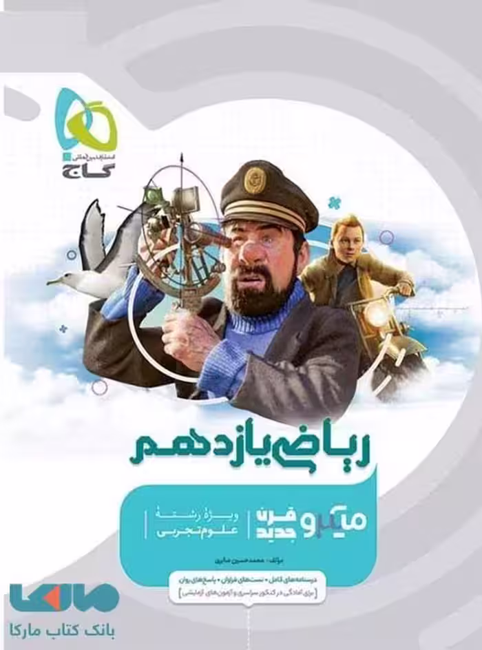 ریاضی تجربی یازدهم میکرو گاج