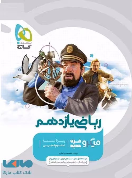 ریاضی تجربی یازدهم میکرو گاج