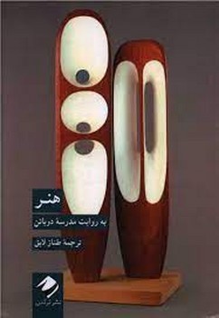 هنر (به روایت مدرسه‌ی دوباتن) | مرکز فرهنگی آبی