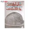 کتاب از ثروت به قدرت اثر فرید زکریا انتشارات روزنه