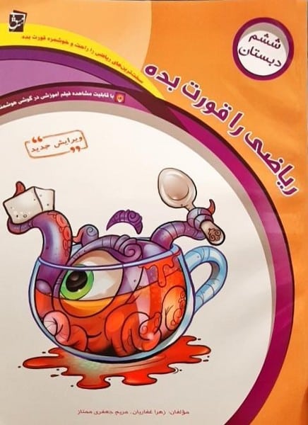 سرمشق ریاضی کار006 - کتابفروشی کوچه کتاب