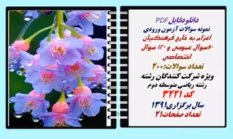 اعزام به خارج فرهنگیان رشته ریاضی متوسطه دوم کد 3221 سال برگزاری1391
