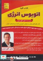 قیمت و خرید کتاب سخنگو اتوبوس انرژی | ایده بوک