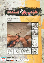 قیمت و خرید کتاب طراحی برای هر استعداد | ایده بوک