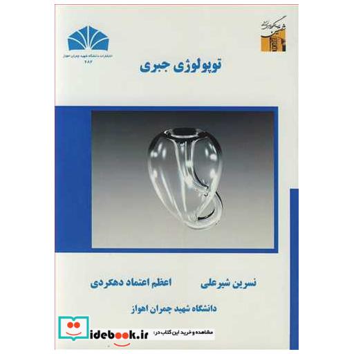 توپولوژی جبری