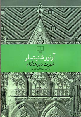 شهرت دیرهنگام