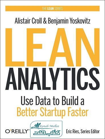 Lean Analytics کتاب تجزیه و تحلیل ناب (متن کامل)