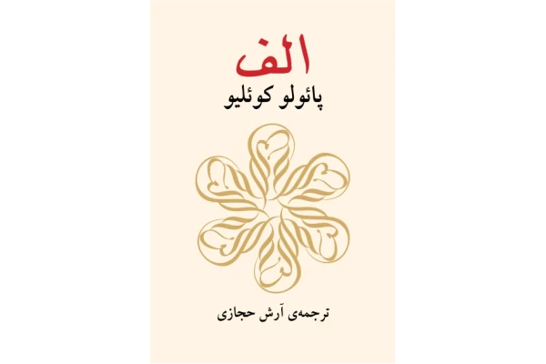 کتاب الف - کتابخانه مجازی واتیکان