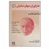کتاب طنزآوران جهان نمایش 2 اثر ژرژ کورتولین انتشارات گویا