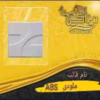 قالب ملودیabs