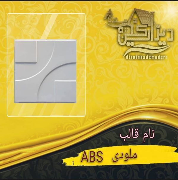 قالب ملودیabs