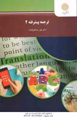 ترجمه پیشرفته 2 (علی رضا قلی فامیان )