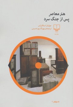 هنر معاصر پس از جنگ سرد | مرکز فرهنگی آبی