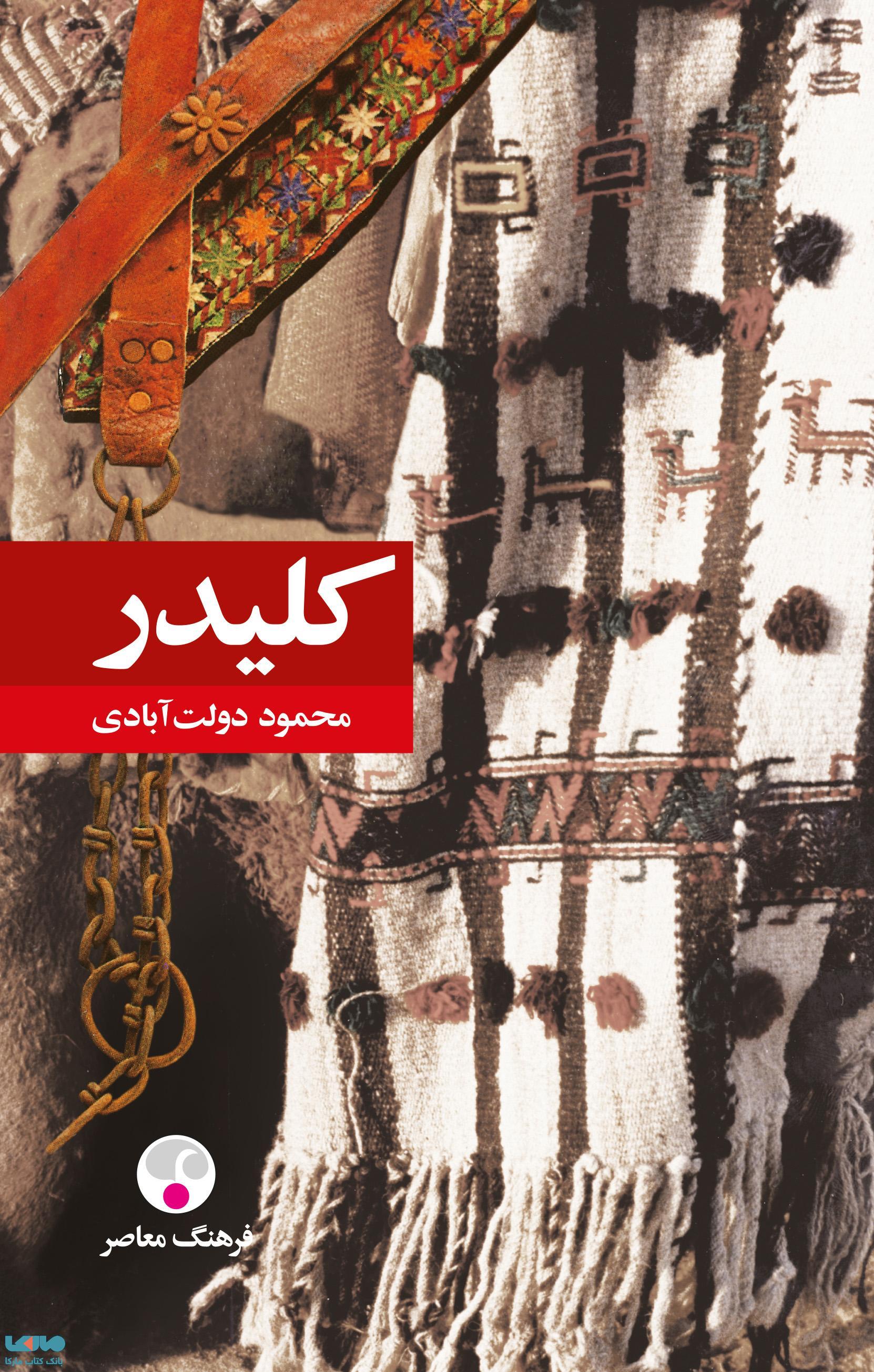 کلیدر (5 جلدی) نشر فرهنگ معاصر
