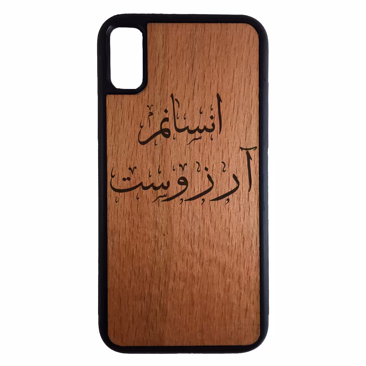 کاور طرح انسانم آرزوست کد 110541094310 مناسب برای گوشی موبایل اپل iphone x/xs