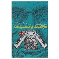 کتاب منابع طبیعی موهبت یا مصیبت اثر فردریک فن ‌در پلویگ