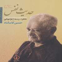 حدیث نفس:خاطرات رسته از فراموشی (متن کامل جلد 1 و 2) - ناشربوک | خرید آنلاین کتاب