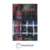 اوحدی / باغ مارشال