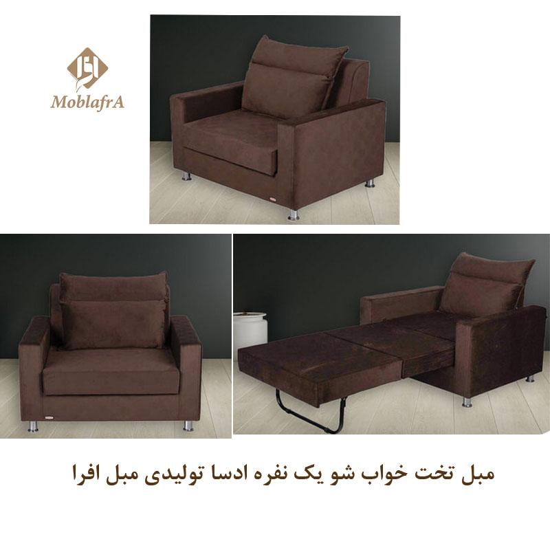 مبل تخت خواب شو یک نفره ادسا