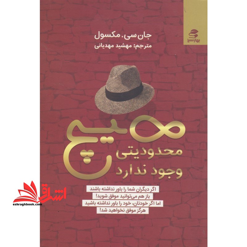 هیچ محدودیتی وجود ندارد - فروشگاه کتاب اشراق
