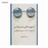 کتاب از چهره های شعر معاصر اثر عزت الله فولادوند