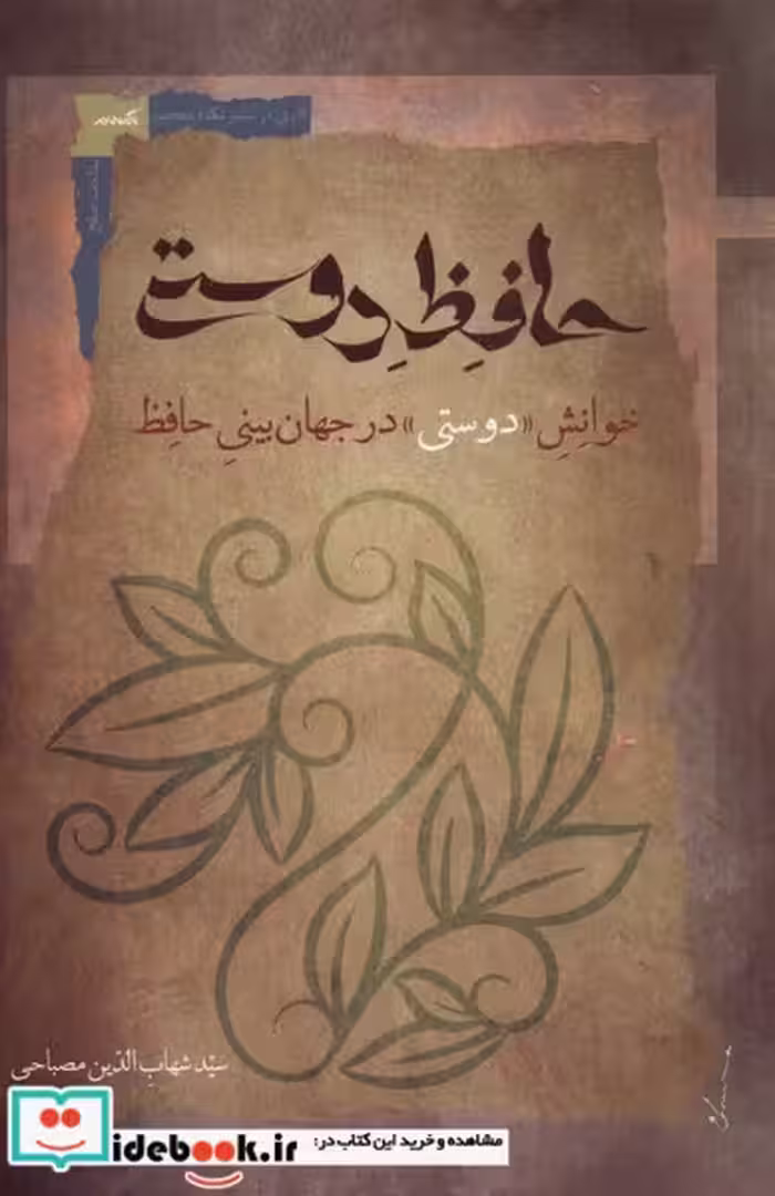 کتاب حافظ دوستی