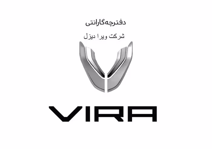دفترچه گارانتی کشنده Y3 شرکت ویرا دیزل