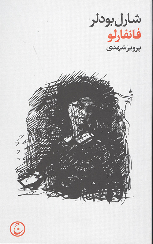 فانفارلو