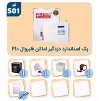 سیستم اعلام سرقت فایروال FIRE WALL F10