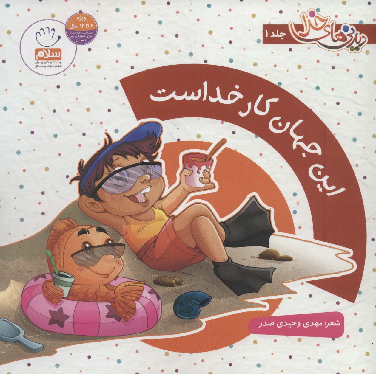 مجموعه دیدنی های خدا (8جلدی،گلاسه) - ناشربوک | خرید آنلاین کتاب