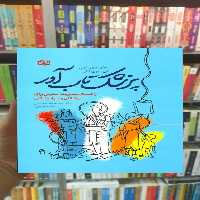 پزشک تاب آور : راهنمای مدیریت استرس برای پزشکان و پیراپزشکی جوانه رشد - بانک کتاب ماندگار-قیمت-خرید-کتاب-کمک-درسی-کنکور-دانشگاهی