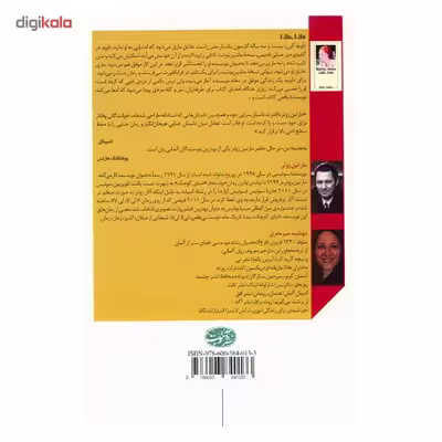 کتاب لی لا، لی لا اثر مارتین زوتر