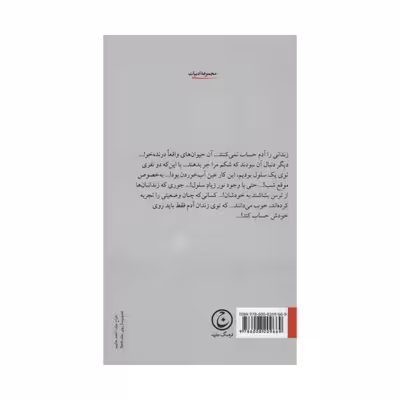 کتاب گفت و گوهایی با پروفسور ایگرگ اثر لویی-فردینان سلین انتشارات فرهنگ جاوید