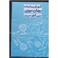 دی وی دی آموزش پیشرفته روبان دوزی